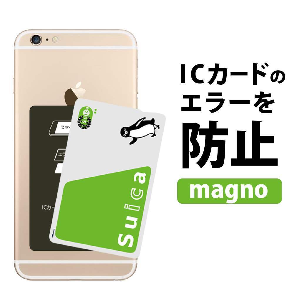 P5倍 Icカード 干渉エラー防止シート Magno スマホとカードの間に挟むだけ 磁気エラーを防止 改札 電磁波 Suica Pasmo Icoca Manaca アクセサリー 売買されたオークション情報 Yahooの商品情報をアーカイブ公開 オークファン Aucfan Com