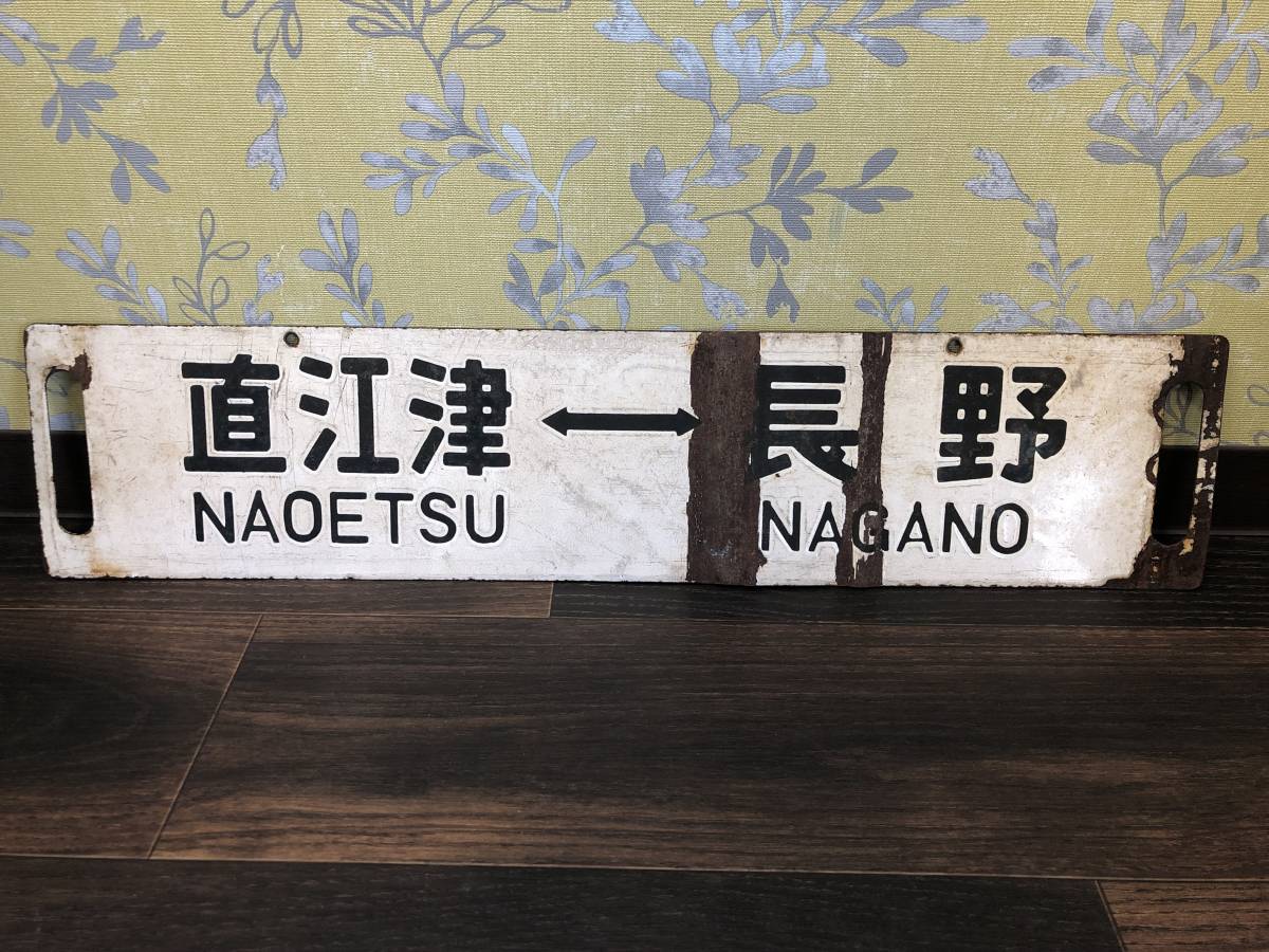 Yahoo!オークション - (廃品、放出品) の 「長野」行先板、サボ