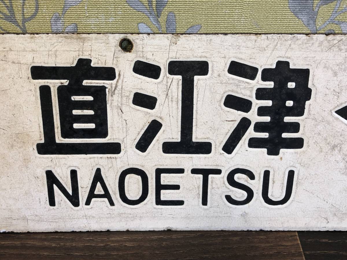 Yahoo!オークション - (廃品、放出品) の 「長野」行先板、サボ