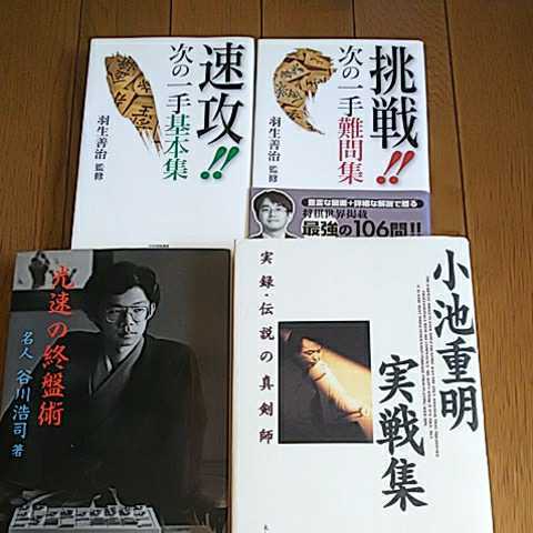 小池重明実戦集: 実録・伝説の真剣師 | 宮崎 国夫 |本 | 通販