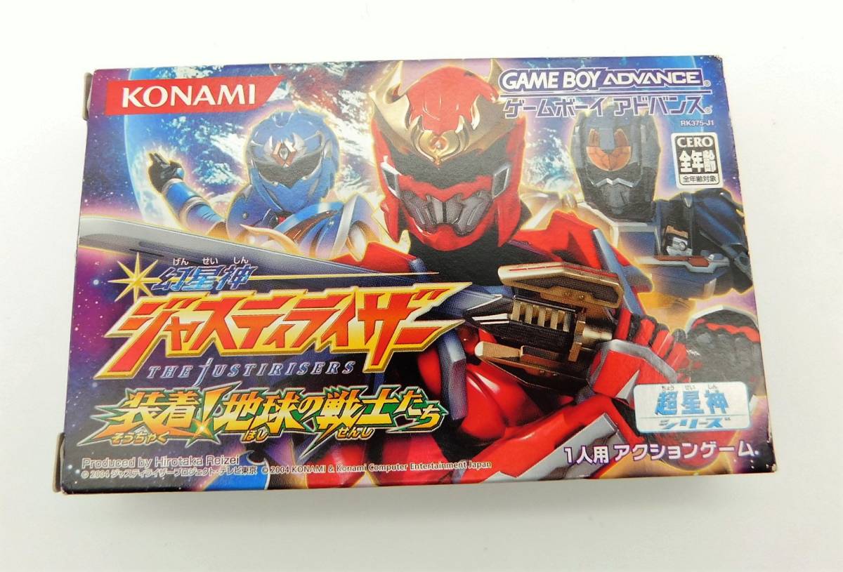 幻星神ジャスティライザー ゲームボーイ 装着!地球の戦士たち 地球の 