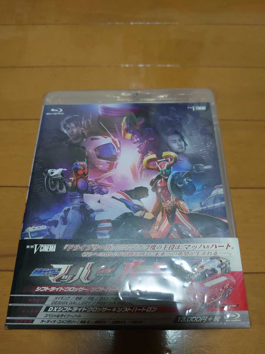 ドライブサーガ : 仮面ライダーマッハ／仮面ライダーハート DXシフト
