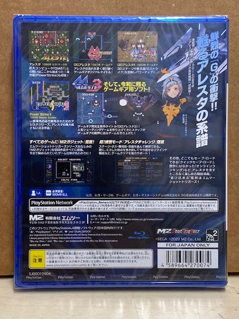 PS4】 新品 アレスタ コレクション ALESTE COLLECTION 【公式通販】