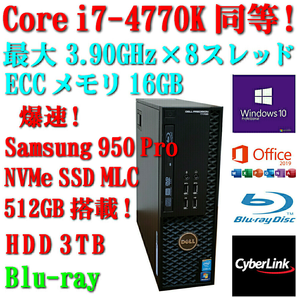 高性能！DELL PRECISION T1700 SFF Core i7-4770K 同等！ 最大3.90GHz