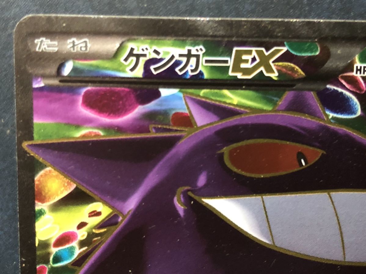 ポケモンカードゲーム☆ゲンガーEX☆090/088 SR☆シャドーアタック☆やみの