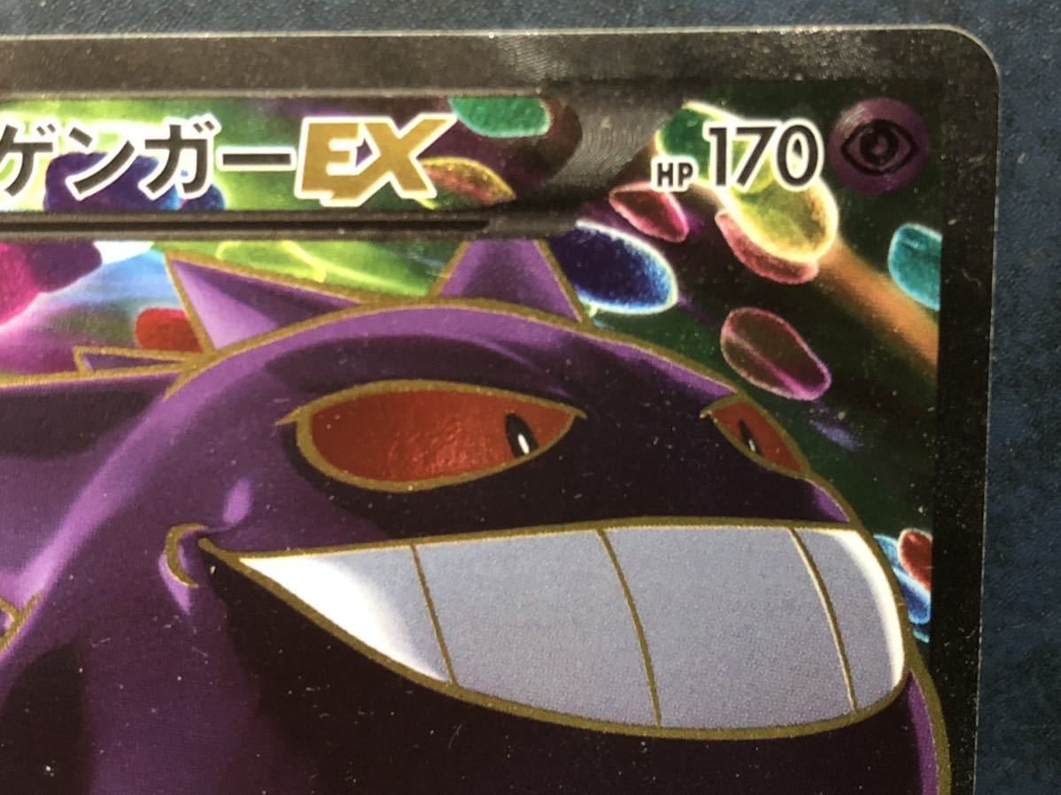 ポケモンカードゲーム☆ゲンガーEX☆090/088 SR☆シャドーアタック☆やみの