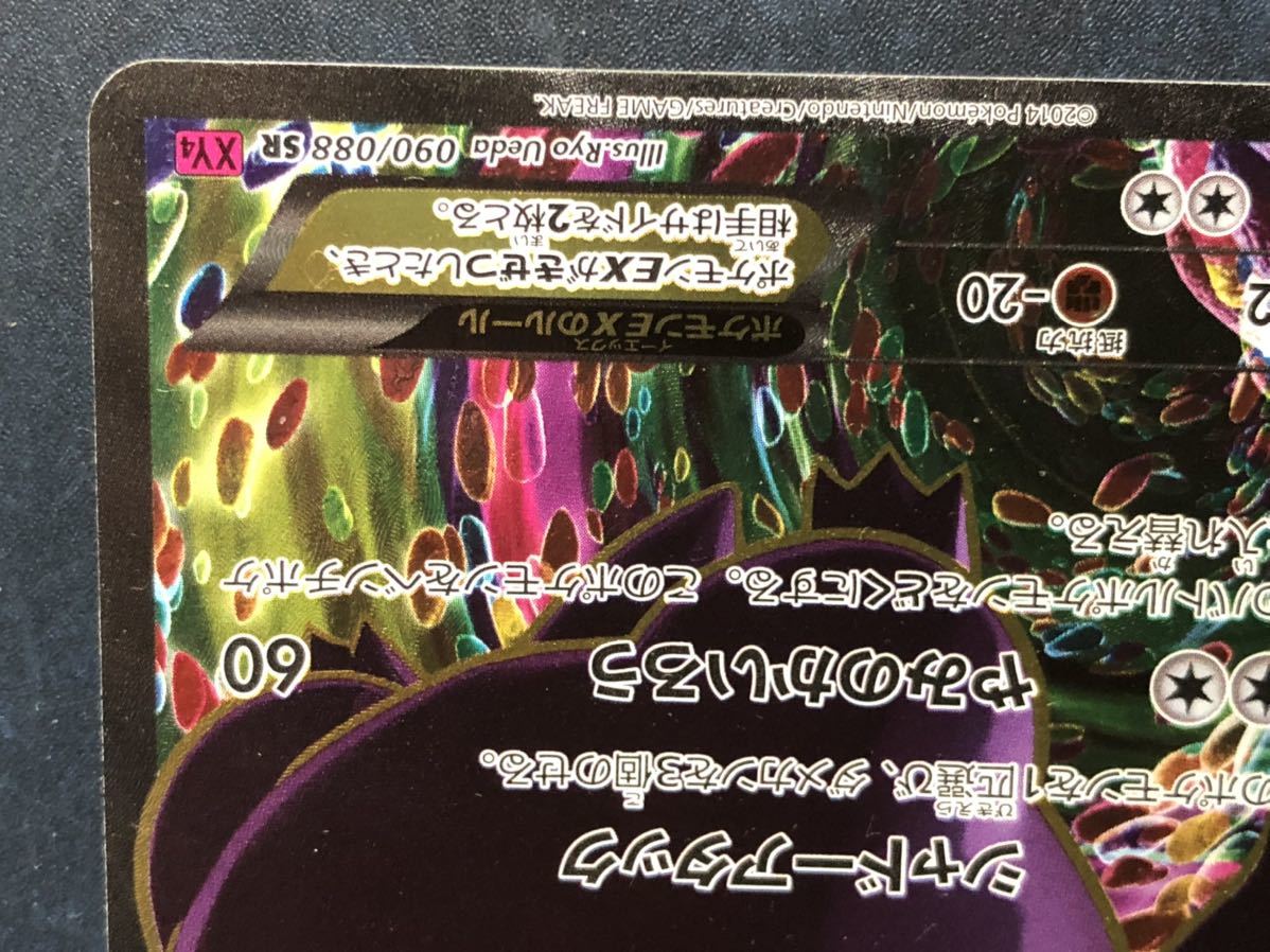ポケモンカードゲーム☆ゲンガーEX☆090/088 SR☆シャドーアタック☆やみの