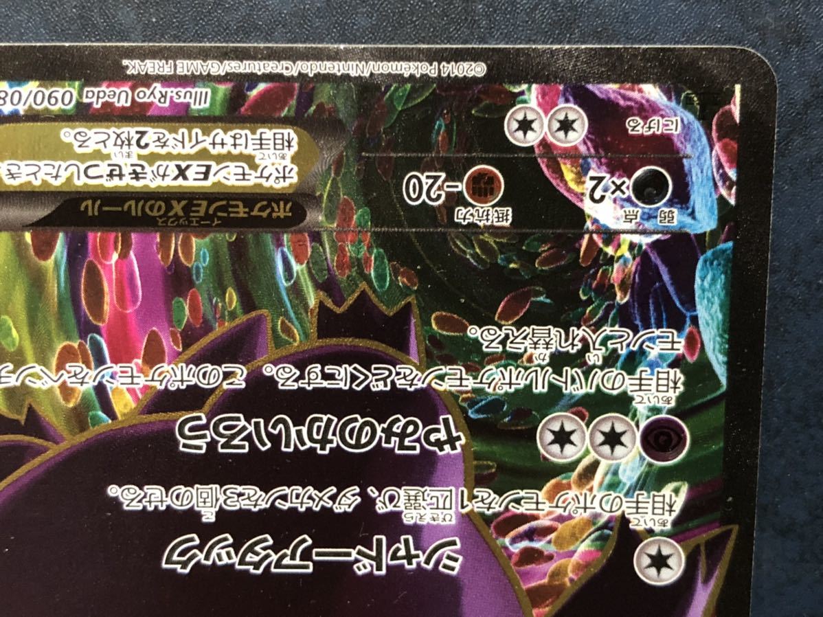 確認用！写真追加しました。 ポケモンカードゲーム☆ゲンガーEX☆090/088 SR☆シャドーアタック☆やみの
