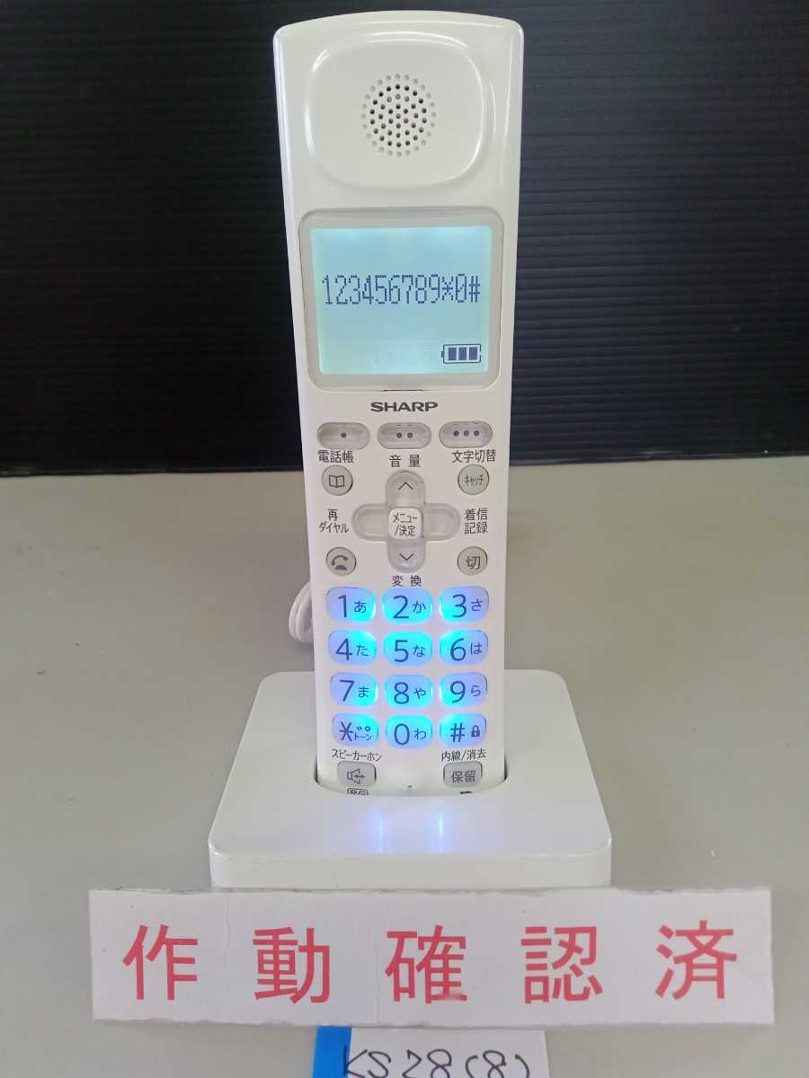 美品　作動確認済　シャープ　電話子機　増設用子機　JD-KS28　(8)　送料無料　専用充電器付属　黄ばみ色あせ無し綺麗