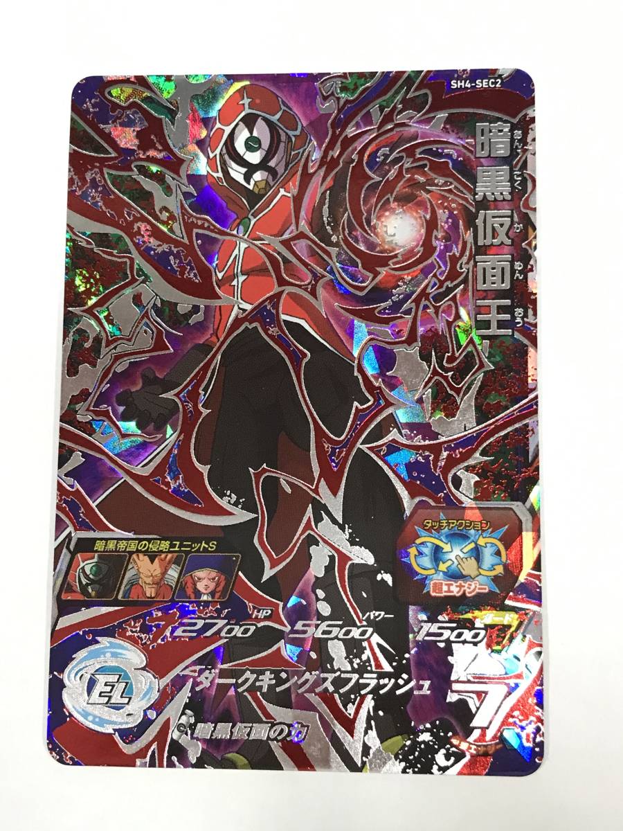 080N713K00♪スーパードラゴンボールヒーローズ 【 暗黒仮面王 ( SH4 