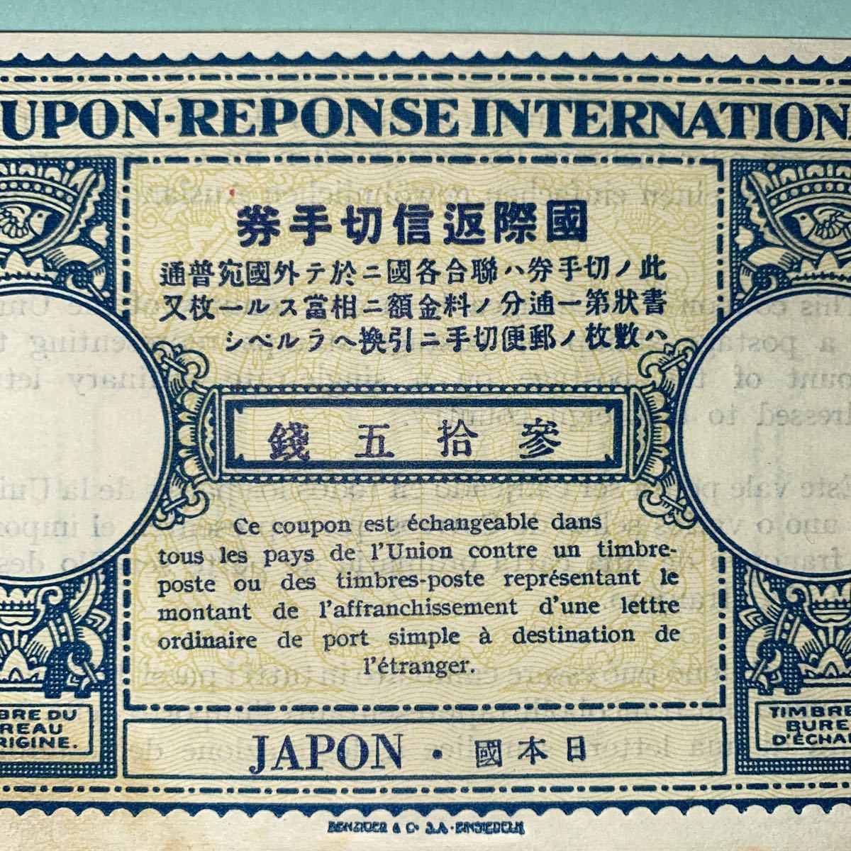 国際返信切手券 35銭 コレクター収集品 その他 売買されたオークション情報 Yahooの商品情報をアーカイブ公開 オークファン Aucfan Com