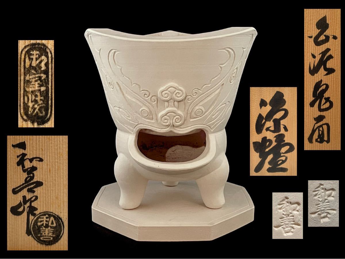 北村和善 作 御室焼 涼爐 一色　急須　白泥 涼炉 煎茶道具 共箱 茶道具 Yahoo!オークション - (京焼) 「北村」茶道具 の落札相場・落札価格