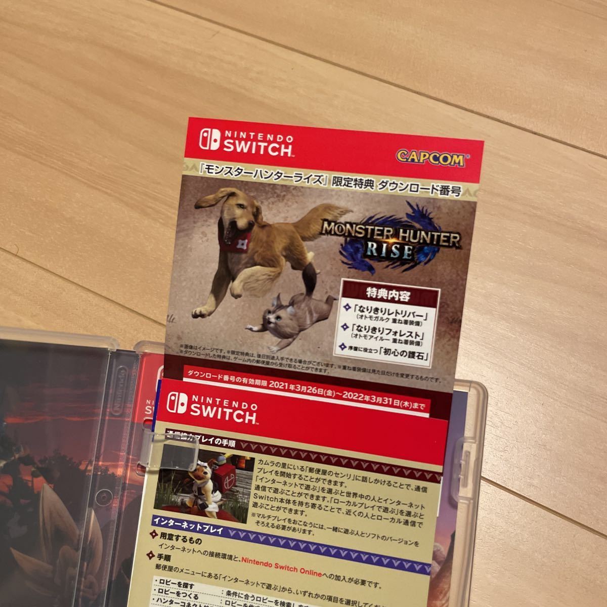 Switch モンハン モンスターハンターライズ パッケージ版 限定特典付き
