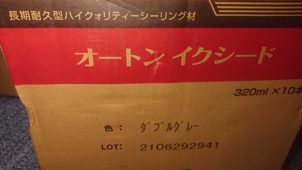 オートンイクシード10本