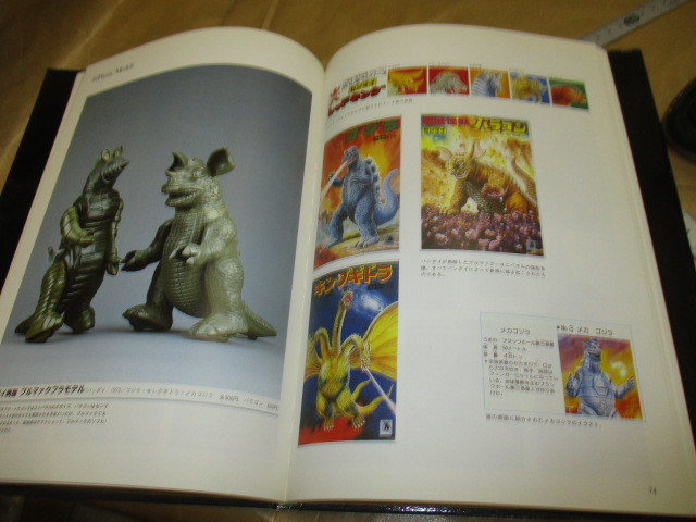 ゴジラTOY博物館 続・怪獣玩具 | ブックオフ公式 中古本・書籍 ブリキ