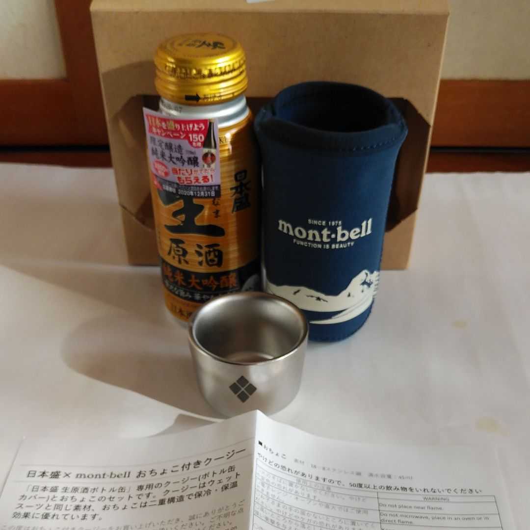 日本盛 限定品 mont-bell 酒器 日本盛×mont-bellオリジナルおちょこ