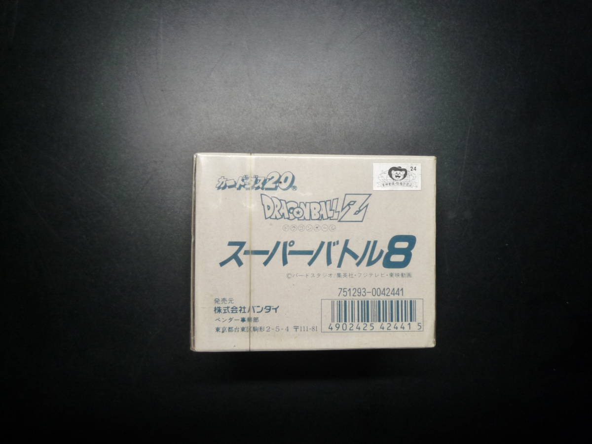 カードダス ドラゴンボール スーパーバトル8☆フィルム付き・最終出品