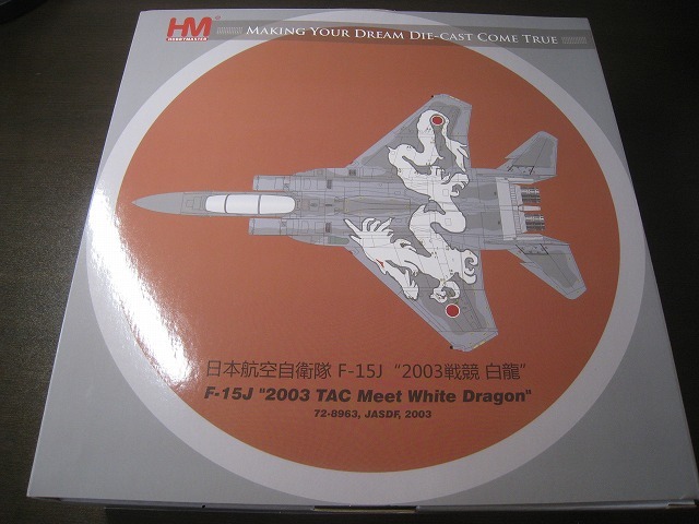 ★ ホビーマスター 1/72 F-15J イーグル 航空自衛隊 2003戦競 白龍 72-8963 HA4521 S2672 航空自衛隊 イーグル F-15J - HA4515 [1&frasl;72