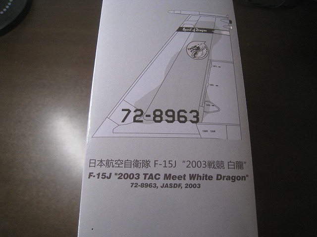 ★ ホビーマスター 1/72 F-15J イーグル 航空自衛隊 2003戦競 白龍 72-8963 HA4521 S2672 航空自衛隊 イーグル F-15J - HA4515 [1&frasl;72