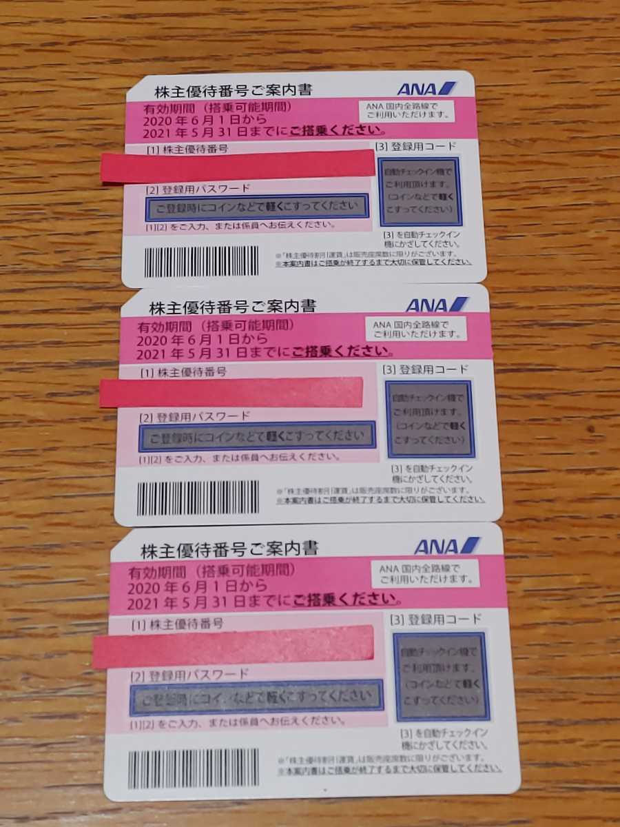 ANA株主優待券 3枚セット(優待券、割引券)｜売買されたオークション
