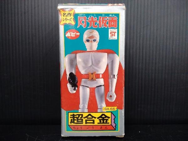 現状品 ポピー 超合金 月光仮面 名作シリーズ GA-66 | CARDSCZAR.COM