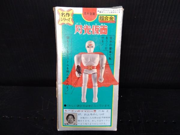 現状品 ポピー 超合金 月光仮面 名作シリーズ GA-66 | CARDSCZAR.COM