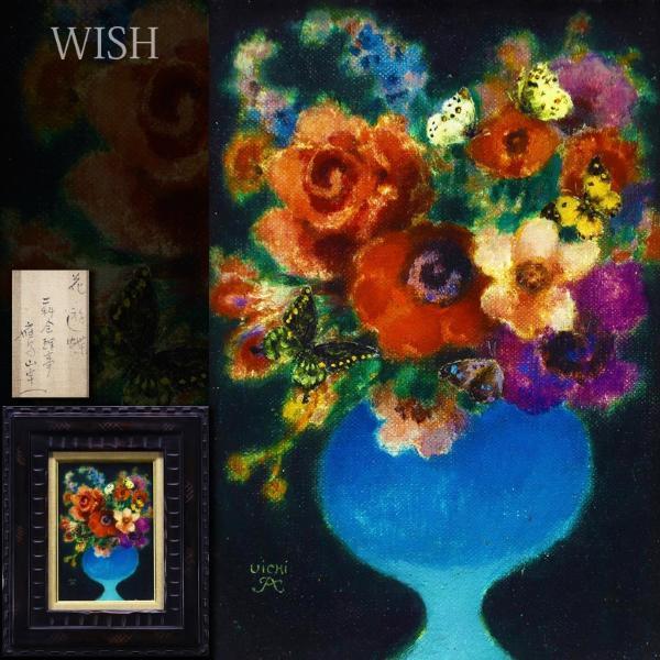 油彩/F6号/薔薇図/梅原龍三郎/正面サイン/裏サイン/落款有/静物画/油絵