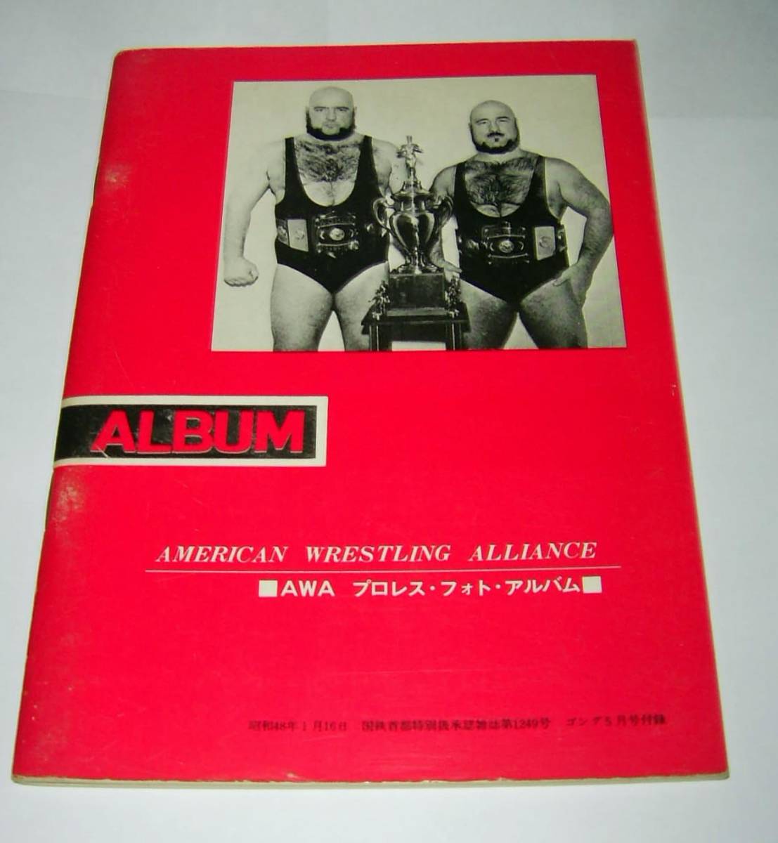 月刊ゴング1973年5月号別冊付録/AWAプロレス・フォトアルバム 1973年