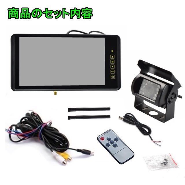 日本製LED液晶採用 ワイヤレス 9インチ ミラーモニター バックカメラ