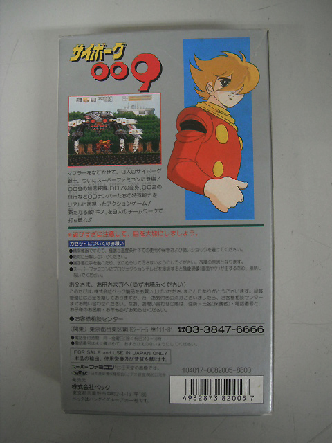 サイボーグ009 ♪動作確認済♪5本まで同梱可♪ サイボーグ009