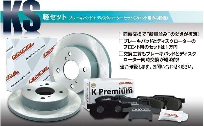 送料無料，100%新品 ダイハツ コペン L880K フロントブレーキローター＆フロントブレーキパッド セット ディクセル DIXCEL KS71058-8015(ブレーキローター)｜売買されたオークション情報、yahooの商品情報をアーカイブ ブレーキローター