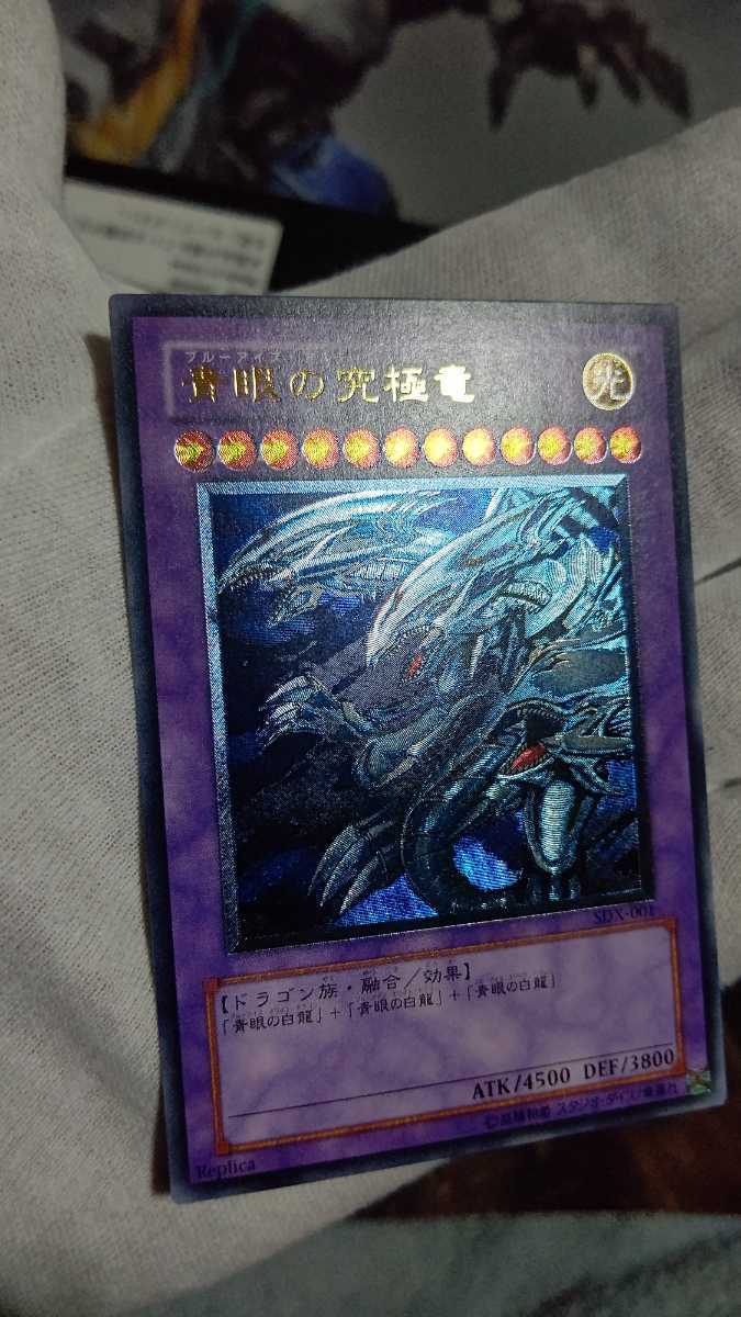 美品】遊戯王 青眼の究極竜 ブルーアイズ・アルティメットドラゴン 