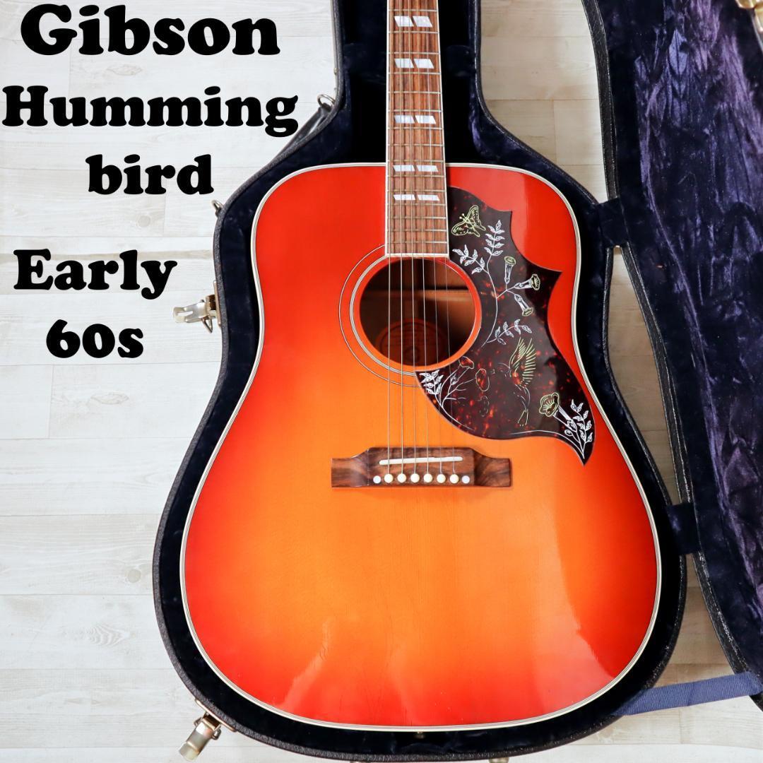 ギブソン Gibson Early 60's Hummingbird ハミングバード