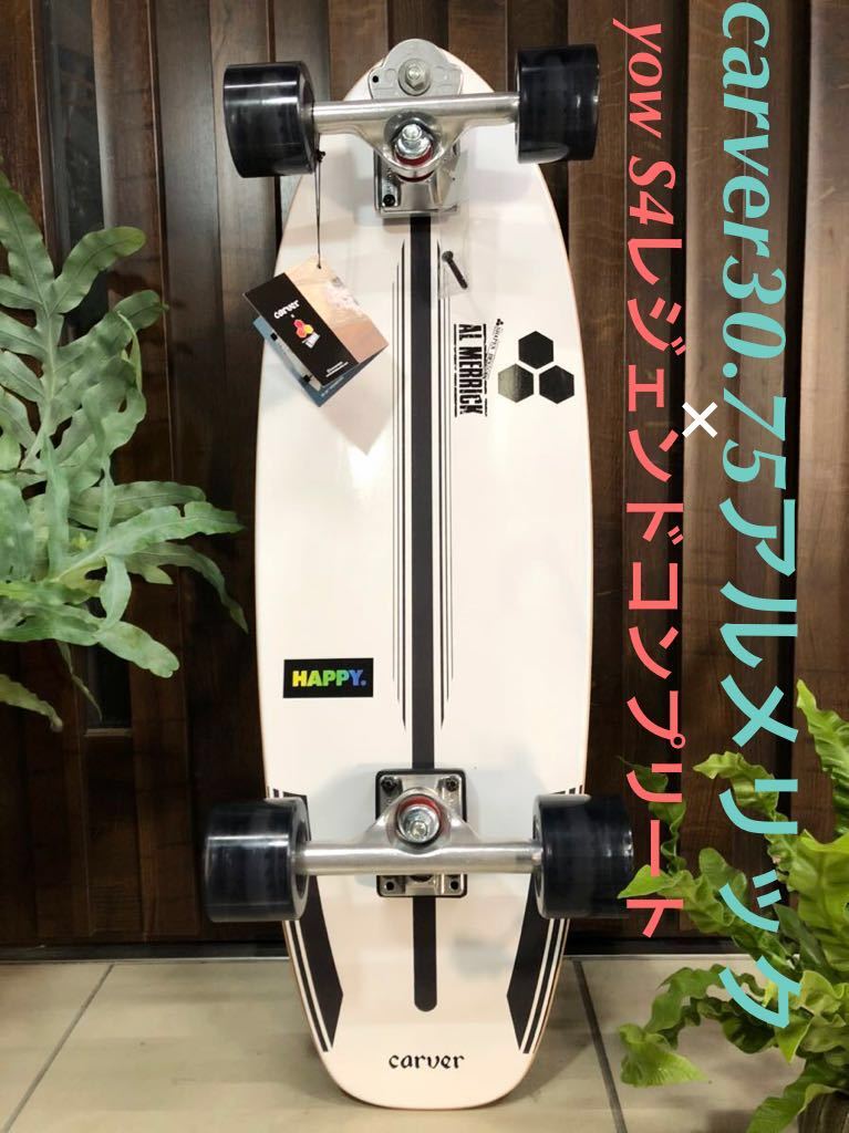 CARVER ☆yowヤウ・カーバーサーフスケートムラスポ茅ヶ崎南口店 YOW