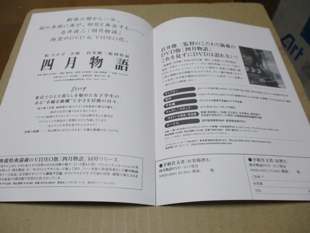 四月物語 パンフレット 読本 岩井俊二 映画 あさがおの種 四月物語