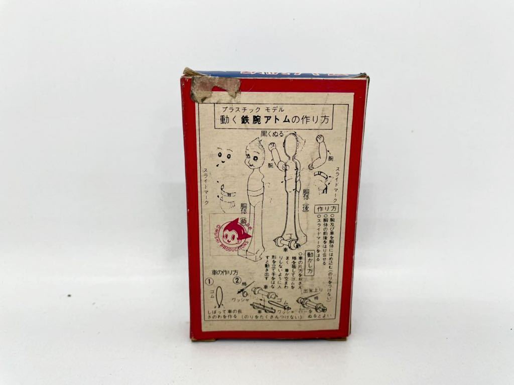 外箱のみ #1964年 #今井科学 #リモコン 鉄腕アトム #イマイ - メルカリ