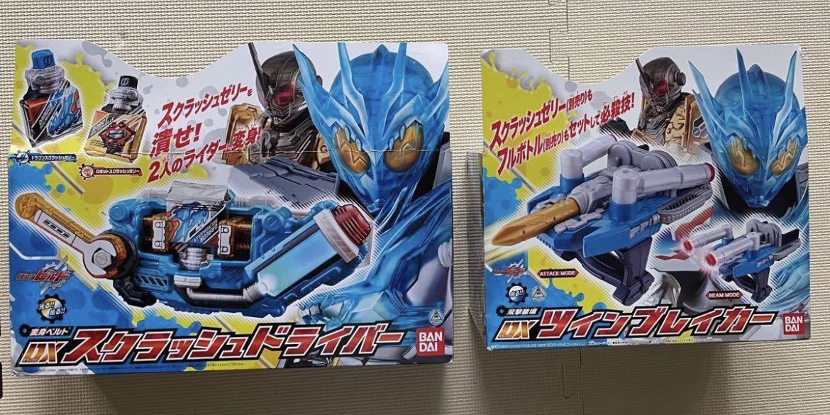 変身ベルトDXスクラッシュドライバー　双撃装填DXツインブレイカー
