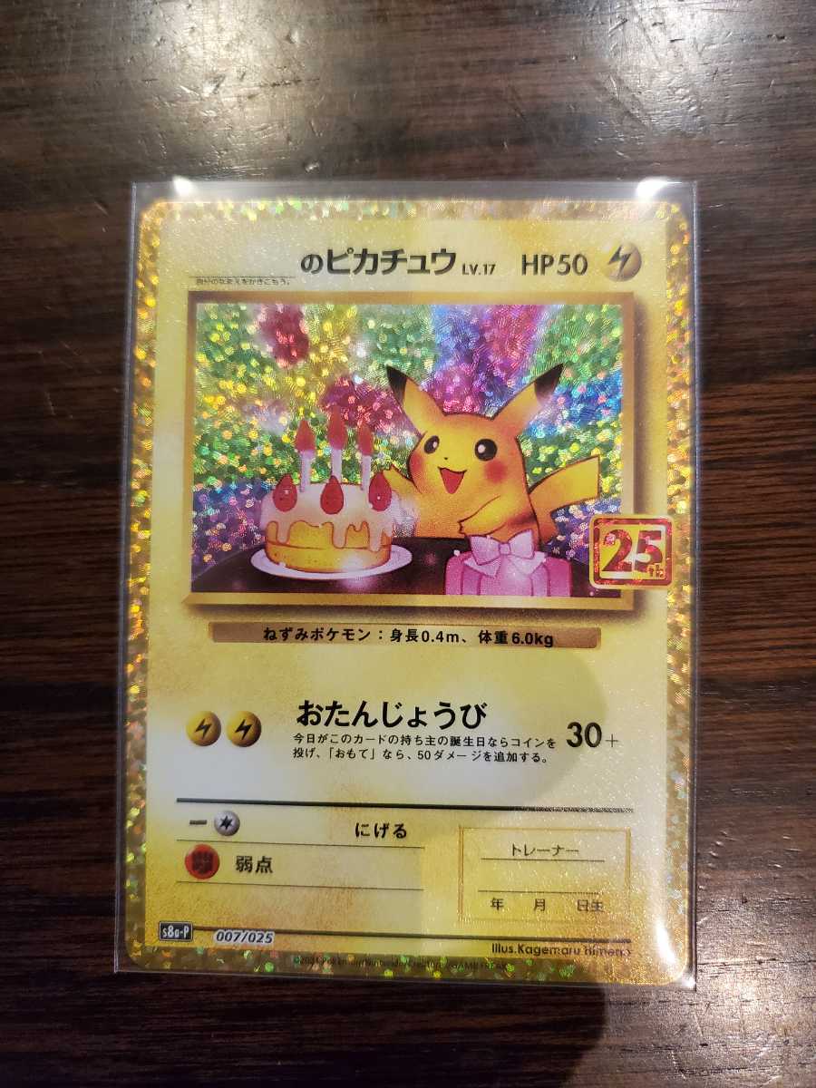 新品 完全美品 ポケモンカード 25th ANNIVERSARY edition プロモカード