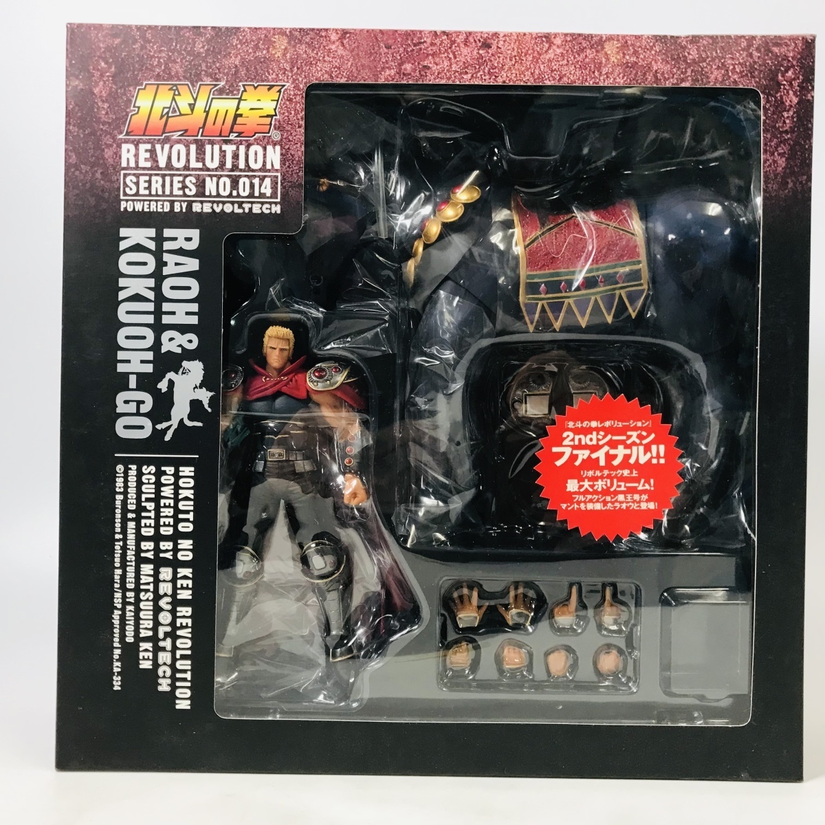 難あり中古品 海洋堂 リボルテック 北斗の拳レボリューション No.14 