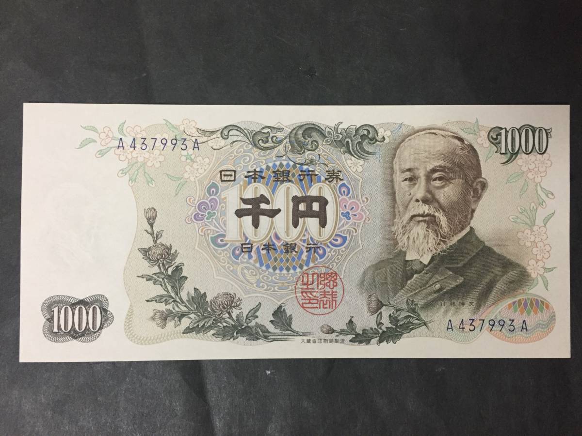 聖徳太子 5，000円札 5千円札 日本銀行券 旧紙幣 聖徳太子 旧紙幣 日本