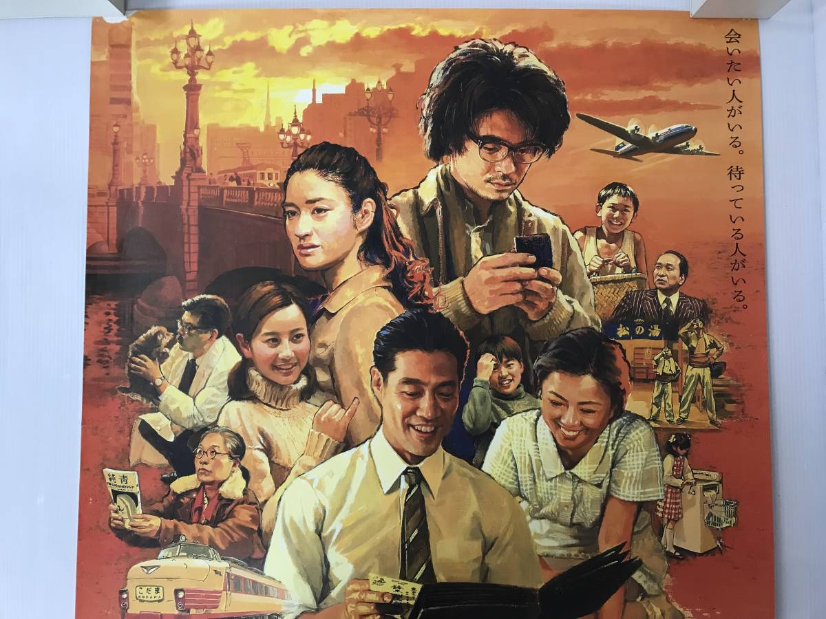 ALWAYS 三丁目の夕日 映画 ポスター B1 縦103cm×横72cm 劇場用 非売品 