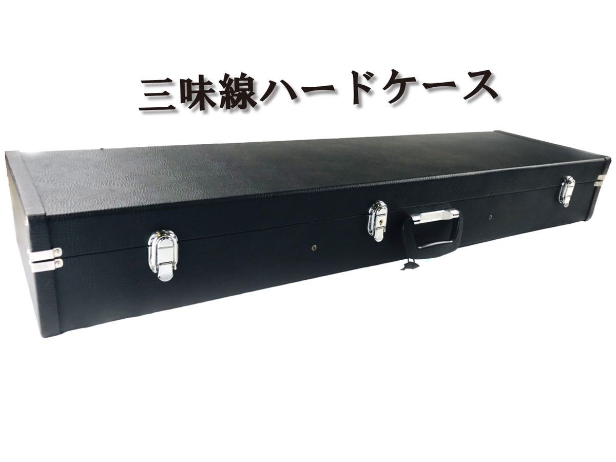 初心者オススメ 三味線 中棹 撥 ハードケース 教本 花梨 丸打胴