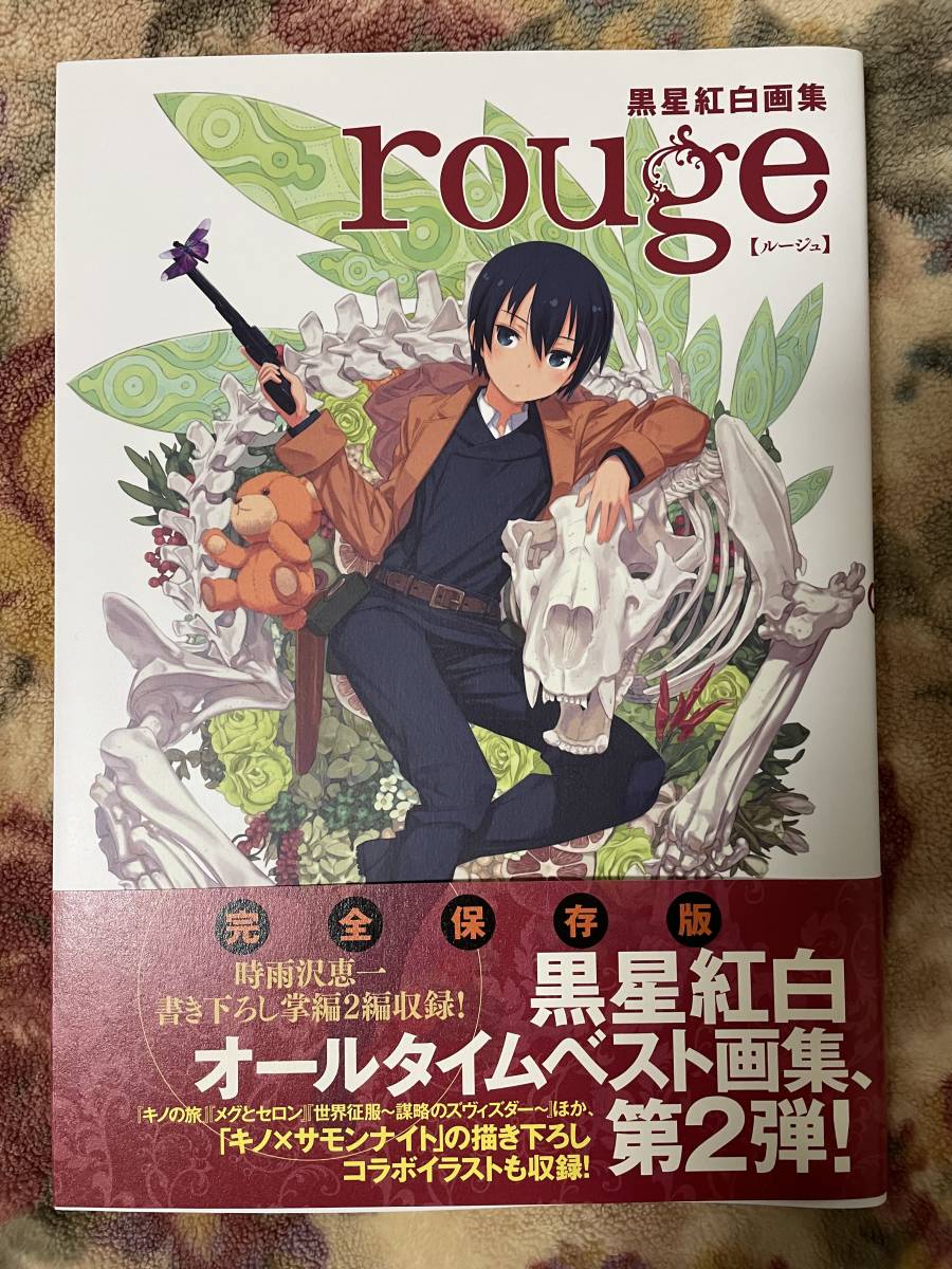 送料関税無料 黒星紅白 画集 Rouge ルージュ 初版 帯 アート エンタメ 本 6 810 Coyoterungolf Com