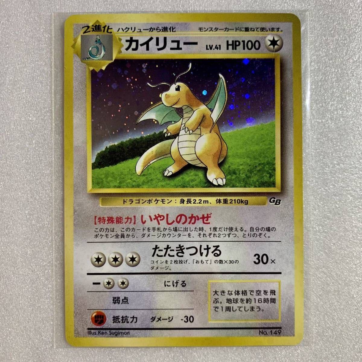 ●新品未開封 ポケモンカードGB カイリュー LV.41 NO.149 旧裏面 1円～！