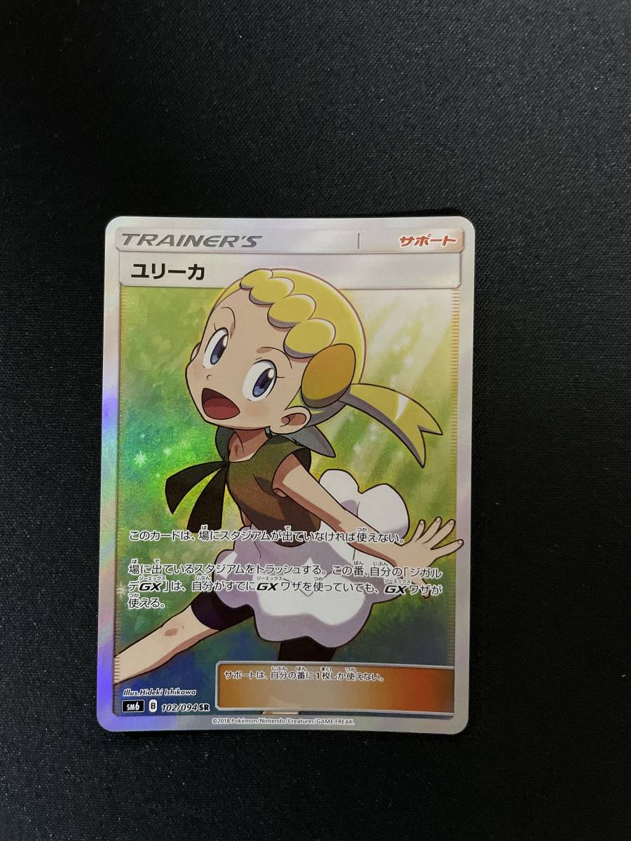 ユリーカ ポケモンカード SR SM6 公式通販 - SR｜Yahoo sr 102⁄094 禁断の