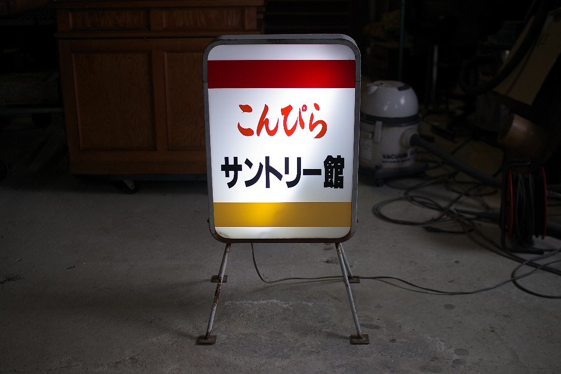 【人気セール，限定セール】 昭和レトロ 電飾看板 鉄脚看板 スナック スタンド看板 店頭用電飾サイン店舗什器(店舗什器)｜売買されたオークション情報、yahooの商品情報をアーカイブ公開 - オークファン 店舗什器