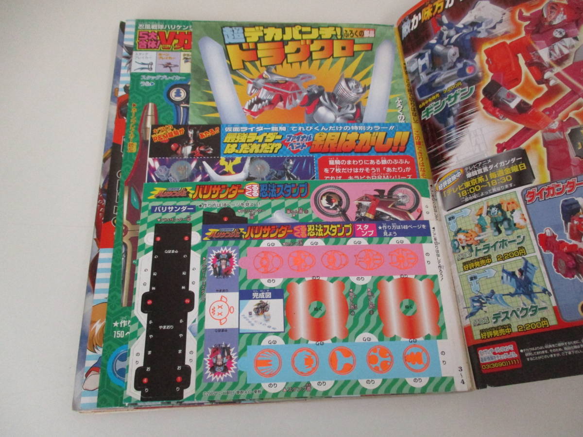 22か949 小学館 てれびくん 2002年(平成14年) 7月号 ハリケンジャー