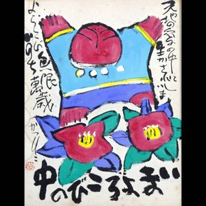 佐藤勝彦のYahoo!オークション(旧ヤフオク!)の相場・価格を見る｜Yahoo