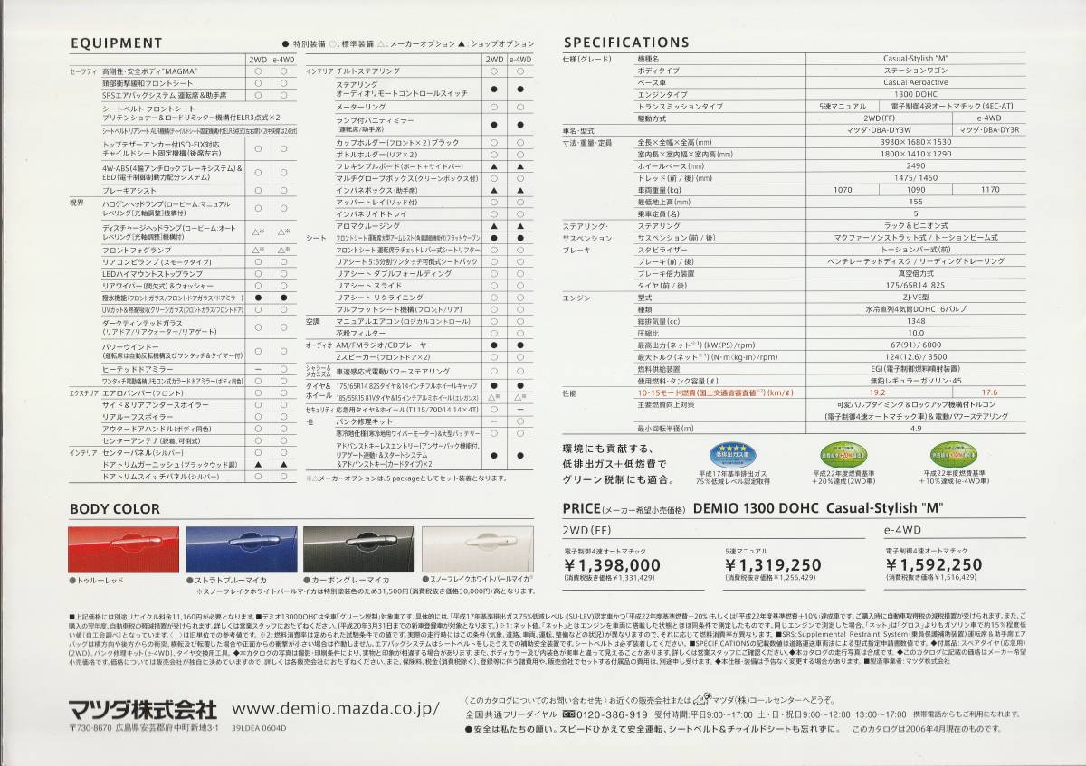 マツダ デミオ カジュアルスタイリッシュm カタログ 伊東美咲 06 4 M10 マツダ 売買されたオークション情報 Yahooの商品情報をアーカイブ公開 オークファン Aucfan Com マツダ デミオ カジュアルスタイリッシュm カタログ 伊東美咲 06 4 M10 マツダ 売買されたオークション情報 Yahooの商品情報をアーカイブ公開 オークファン Aucfan Com