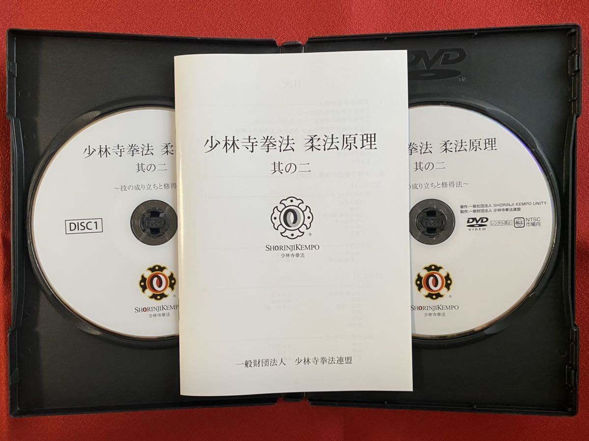 少林拳法 柔法原理 其の三　DVD ☆少林寺拳法 柔法原理 其の一～其の三 DVD全3巻